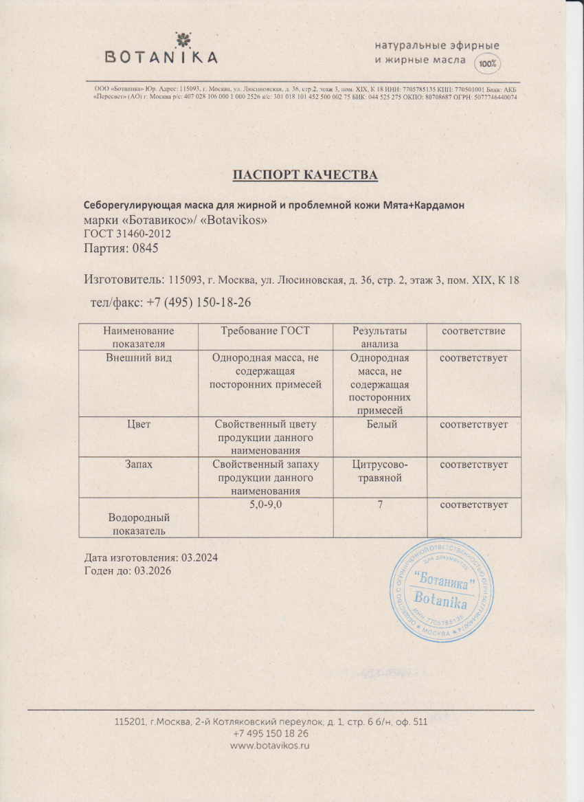 Паспорт №032024